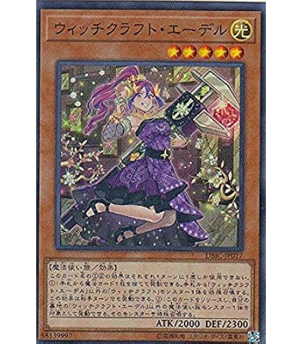 Amazon.co.jp: 遊戯王 SDCH-EN014 ウィッチクラフトゴーレム・アルル