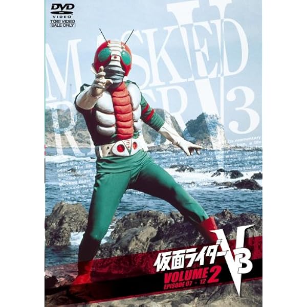 Amazon.co.jp: 仮面ライダーV3 VOL.1 [DVD] : 特撮(映像), 宮内洋