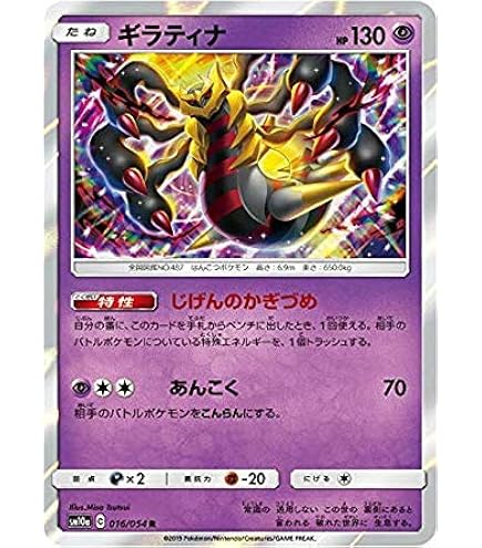 Amazon.co.jp: ポケモンカードゲームSM/ギラティナ/THE BEST OF XY