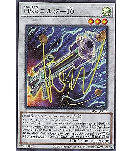 Amazon.co.jp: 【ノーマル・レア各3枚セット】 遊戯王 SR HSR スピード