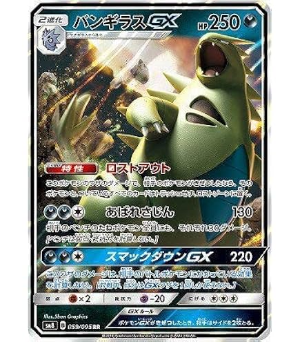 Amazon.co.jp: ポケモンカードXY MバンギラスEX（SR） / バンデット