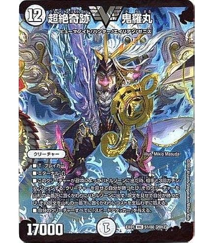 Amazon.co.jp: デュエルマスターズ 黄金龍 鬼丸「王牙」(ゼニス銀