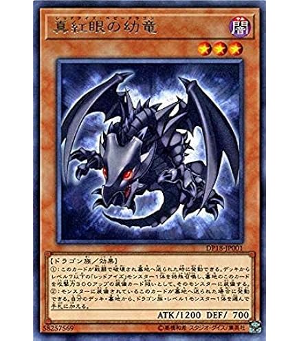 Amazon.co.jp: 遊戯王/真紅眼の黒刃竜（ウルトラレア）/デュエリスト