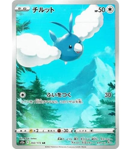 Amazon.co.jp: ポケモンカードゲーム S12a 201/172 リオル 闘 (AR