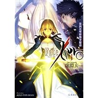 Amazon.co.jp: Fate/Zero(2) 英霊参集 (星海社文庫 ウ 1-2) : 虚淵 玄