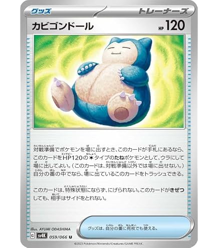 Amazon.co.jp: ポケモンカードゲーム S4 084/100 カビゴン 無 (R レア