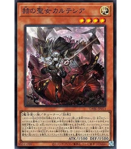 Amazon.co.jp: 遊戯王 DABL-JP011 赫の聖女カルテシア (日本語版