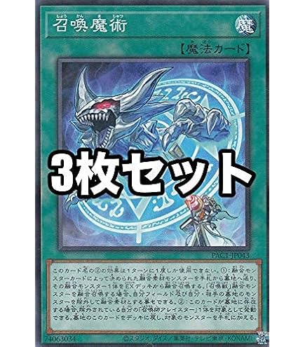Amazon.co.jp: 【3枚セット】遊戯王 PAC1-JP030 召喚師アレイスター