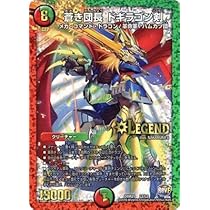 Amazon.co.jp: デュエルマスターズ ボルシャック・ドギラゴン