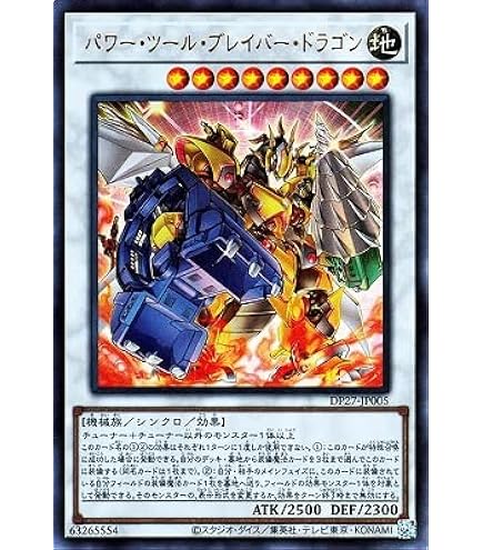 Amazon.co.jp: 遊戯王カード パワー・ツール・ブレイバー・ドラゴン