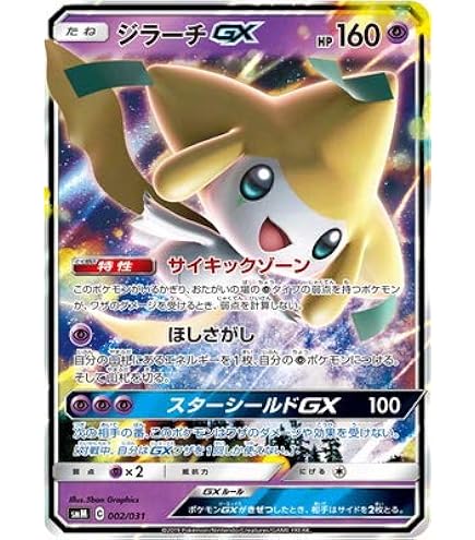 Amazon | ポケモンカードゲーム PK-S10D-025 ジラーチV RR | トレカ 通販