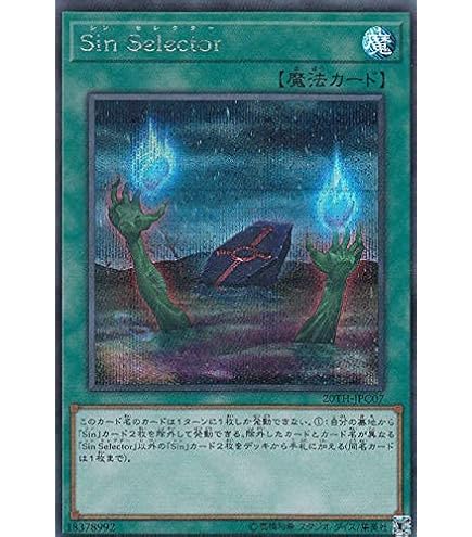 Amazon.co.jp: 遊戯王 20TH-JPC74 Sin World (日本語版 スーパーレア
