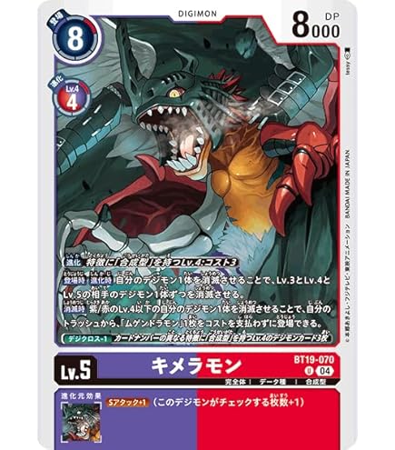 Amazon.co.jp: デジモンカードゲーム BT19-065 ムゲンドラモン (U
