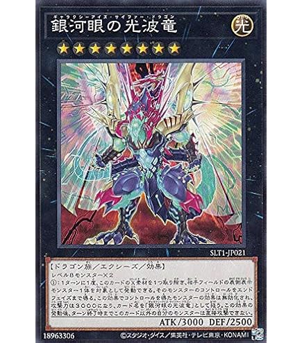 Amazon.co.jp: 遊戯王カード No.107 銀河眼の時空竜(ノーマル) 輝光