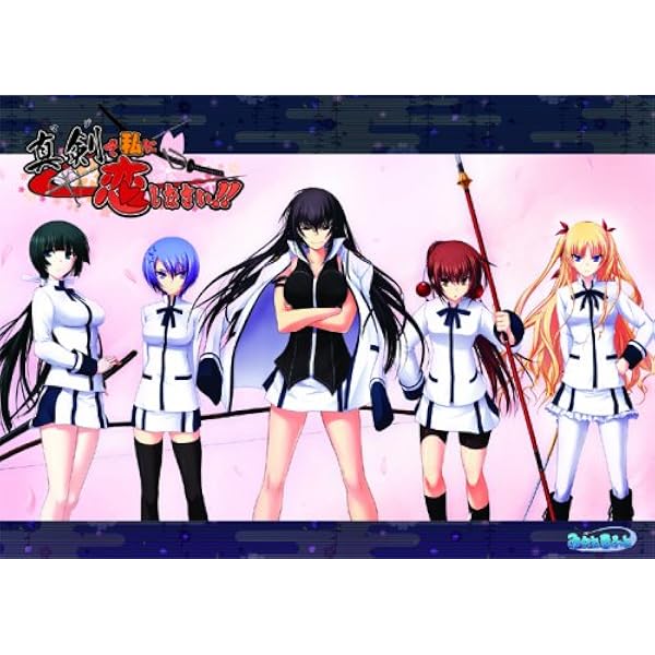 Amazon.co.jp: 真剣で私に恋しなさい! 通常版 : Software