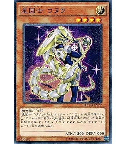 Amazon.co.jp: 遊戯王 星守の騎士プトレマイオス シークレット CROS