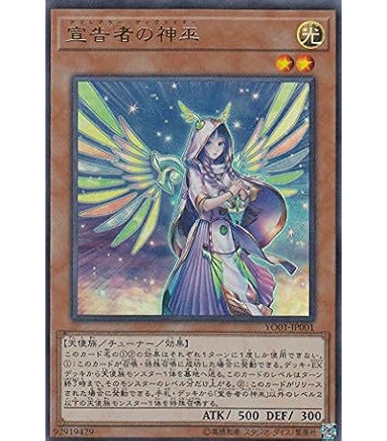 Amazon.co.jp: YO01-JP001 宣告者の神巫 (デクレアラー・ディ
