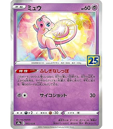Amazon.co.jp: ポケモンカードゲーム S8a 030/028 ミュウ 超 (UR