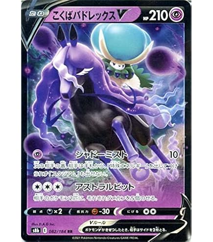 Amazon.co.jp: ポケモンカードゲーム S6K 037/070 こくばバドレックス