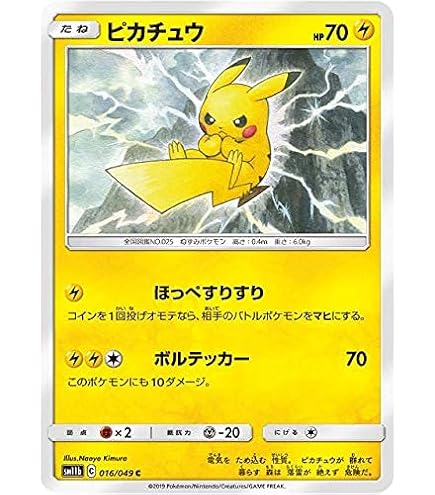 Amazon.co.jp: ポケモンカードXY ピカチュウ ライチュウBREAK（PMSNP