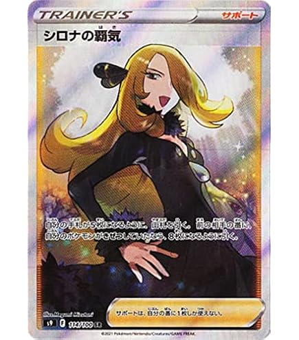 Amazon | ポケモンカードゲーム PK-S10D-078 ナタネの活気 SR | トレカ