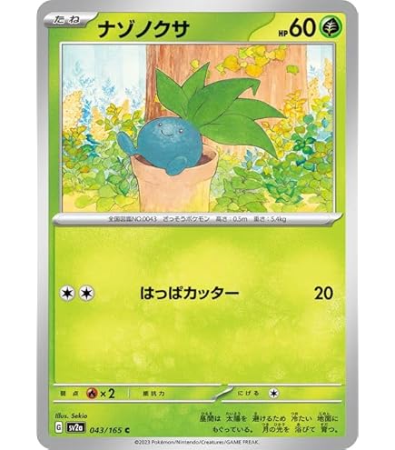 Amazon.co.jp: ポケモンカード151 sv2a 強化拡張パック ラフレシア R