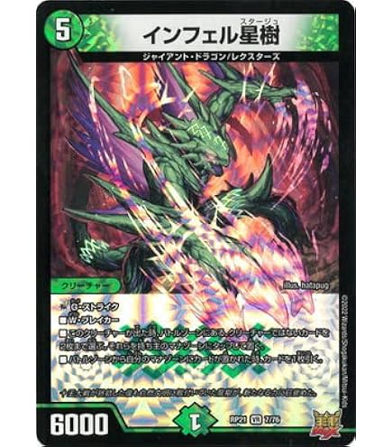 Amazon.co.jp: デュエルマスターズ インフェル星樹(ベリーレア) 双竜