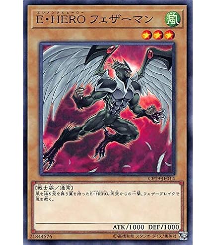 Amazon.co.jp: 遊戯王 CP19-JP016 E・HERO スパークマン (日本語