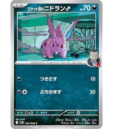 Amazon.co.jp: ポケモンカードゲームSV sv10 拡張パック ロケット団の