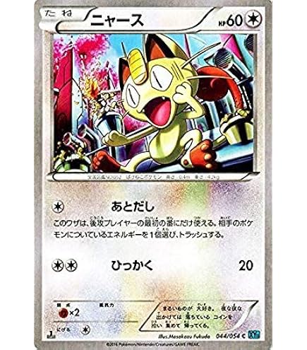 Amazon.co.jp: ポケモン 【シングルカード】ニャース CP2 伝説キラ
