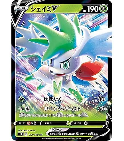 Amazon.co.jp: ポケモンカードゲーム S6K 003/070 セレビィV 草 (RR