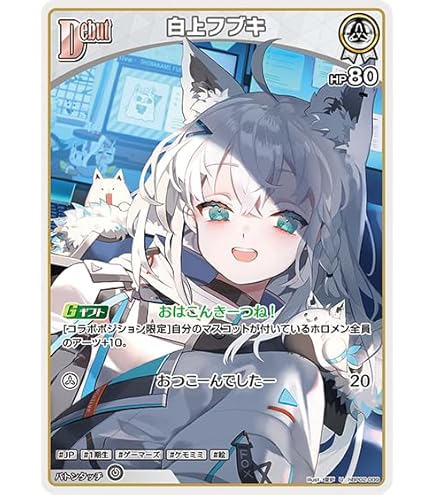 Amazon.co.jp: ホロライブオフィシャルカードゲーム hBP02-010 白上