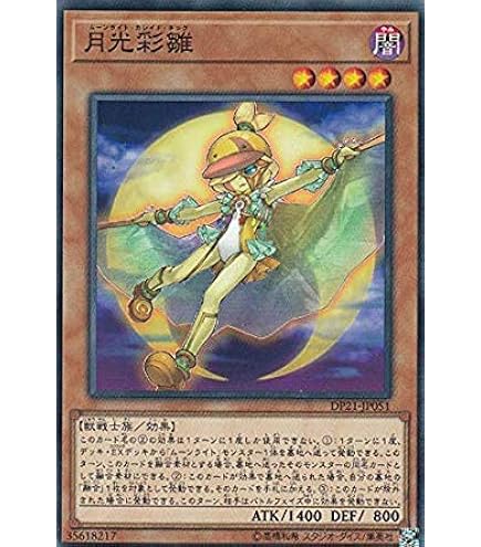 Amazon.co.jp: 遊戯王 DP21-JP055 月光香 (日本語版 ノーマル