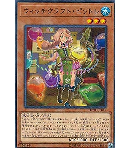 Amazon.co.jp: 遊戯王 DBIC-JP019 ウィッチクラフトマスター・ヴェール