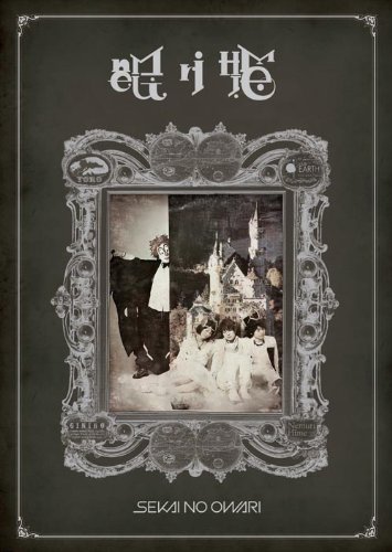 生物学的幻想曲の歌詞 | SEKAI NO OWARI | オリコンニュース（ORICON