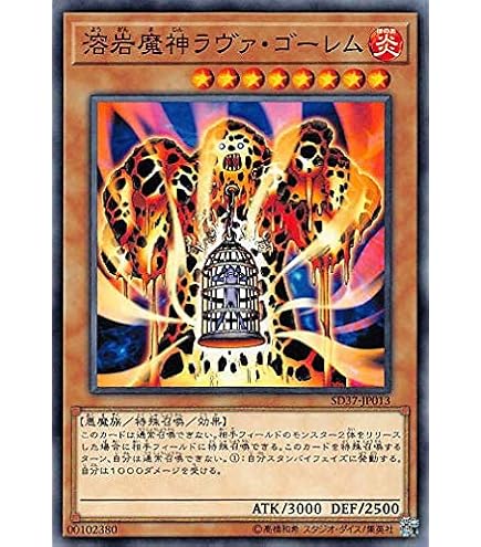 Amazon.co.jp: 【シングルカード】溶岩魔神ラヴァ・ゴーレム GS04