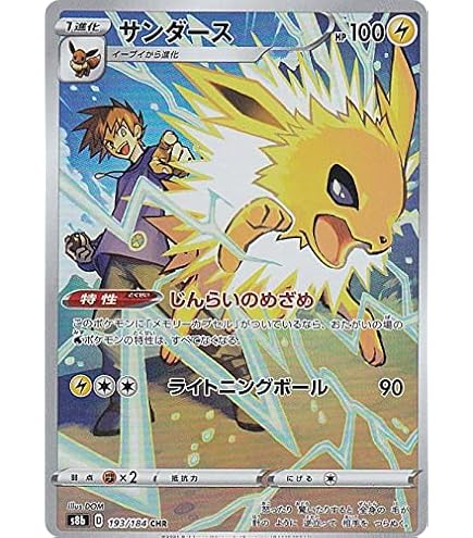 Amazon.co.jp: ポケモンカード s8b ハイクラスパック VMAX