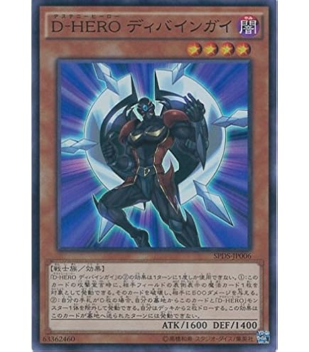 Amazon.co.jp: D-HEROドレッドガイ 【UR】 EOJ-JP004-UR [遊戯王カード