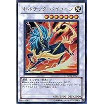 Amazon.co.jp: 遊戯王 DREV-JP041-UR 《ボルテック・バイコーン