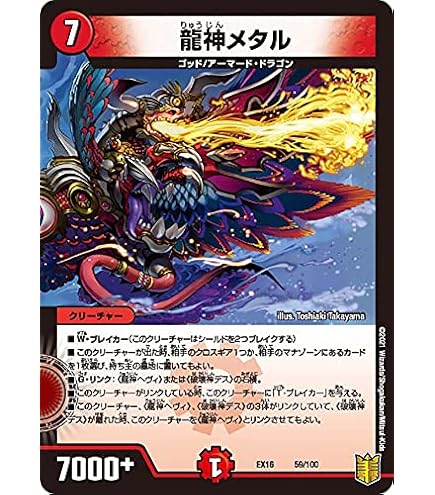 Amazon.co.jp: デュエルマスターズ DMEX-08 155 SR 暗黒凰ゼロ