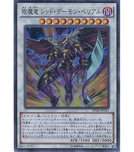 Amazon.co.jp: 遊戯王OCG レッド・デーモンズ・ドラゴン・スカーライト