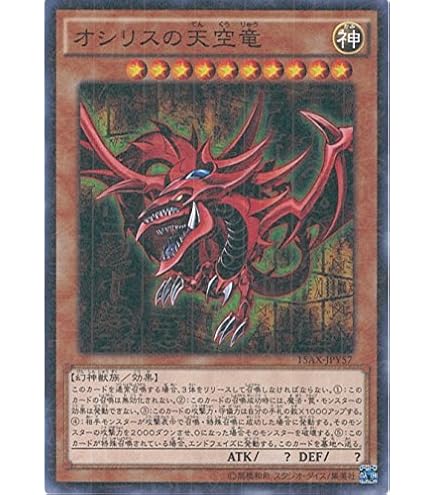 Amazon.co.jp: オシリスの天空竜 【SCR】 G4-01-SCR [遊戯王カード