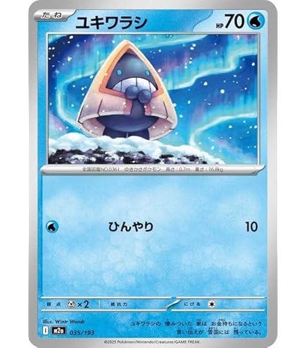 Amazon.co.jp: ポケモンカードゲームMEGA M2a ハイクラスパック MEGA