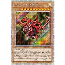 Amazon.co.jp: 遊戯王 第11期 PGB1-JPS01 オシリスの天空竜【プリズマ