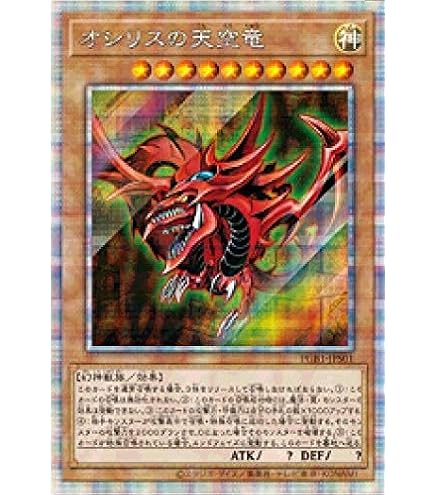 Amazon.co.jp: オシリスの天空竜 【SCR】 G4-01-SCR [遊戯王カード