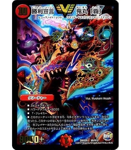 Amazon.co.jp: デュエルマスターズ DMX22-b-080-VI 《勝利宣言 鬼丸｢覇