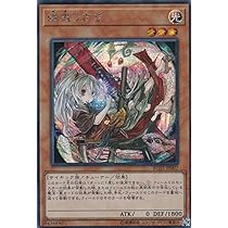 Amazon.co.jp: 遊戯王 第11期 PAC1-JP035 朔夜しぐれ【シークレット