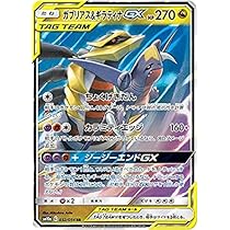 Amazon.co.jp: ポケモンカードゲーム SM10a 032/054 ガブリアス