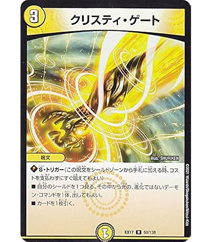 Amazon.co.jp: デュエルマスターズ クリスティ・ゲート(レア) 20周年超