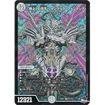 Amazon.co.jp: DM23-EX3/S1/SR/「無上」の頂天 シャングリラ